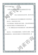 EDI許可證證書(shū)樣本