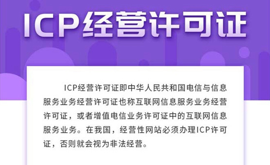 icp經(jīng)營(yíng)許可證辦理周期