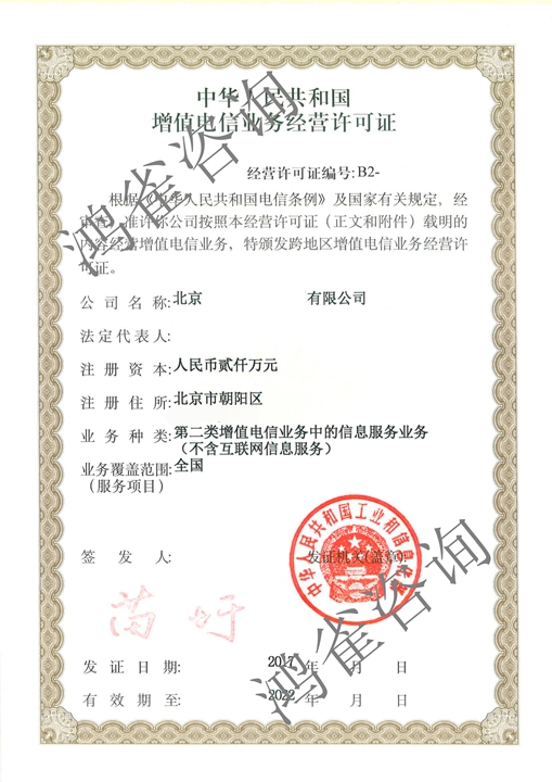全網(wǎng)sp經(jīng)營(yíng)許可證證書樣本