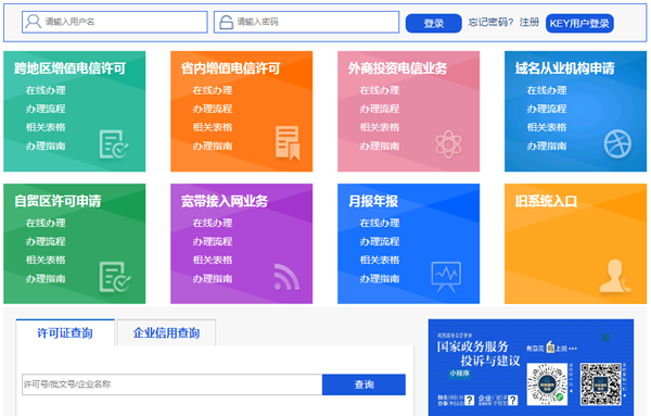 如何查詢企業(yè)是否有icp經(jīng)營許可證？